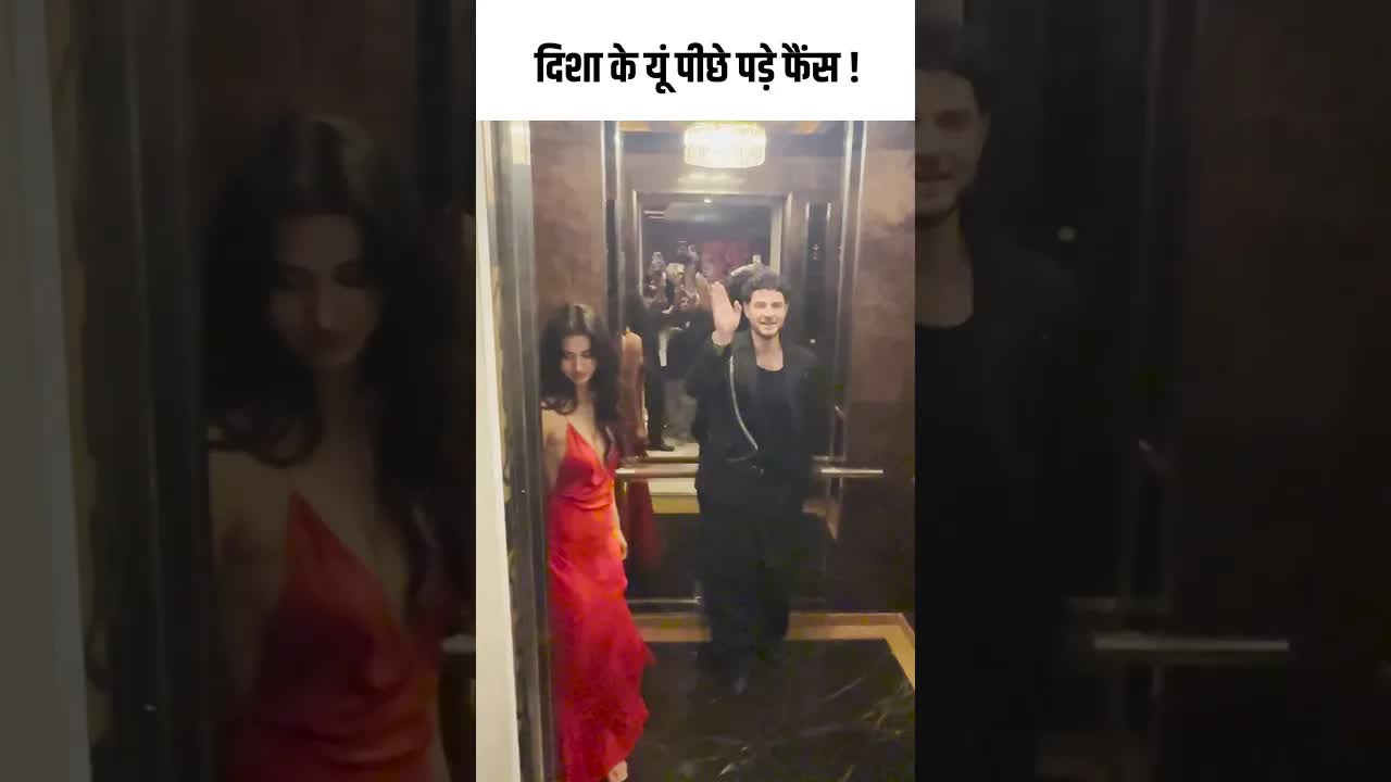 दिशा के यूं पीछे पड़े फैंस ! #youtubeshorts #bollywood