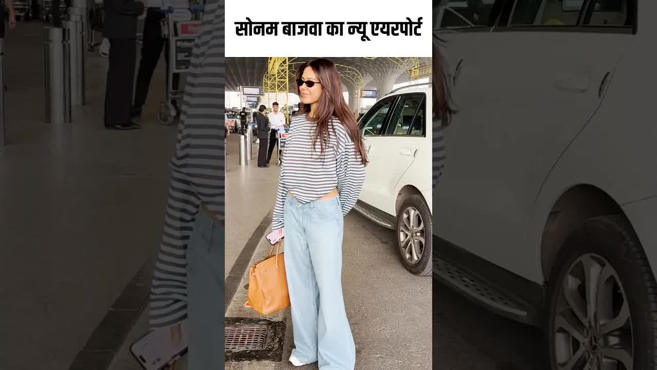 सोनम बाजवा का न्यू एयरपोर्ट #youtubeshorts