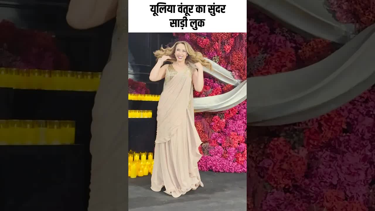 यूलिया वंतूर का सुंदर साड़ी लुक #youtubeshorts