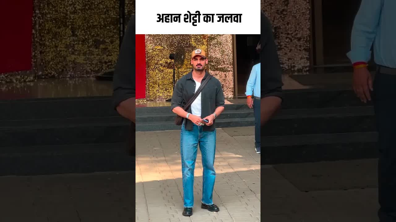 अहान शेट्टी का जलवा #youtubeshorts #bollywood