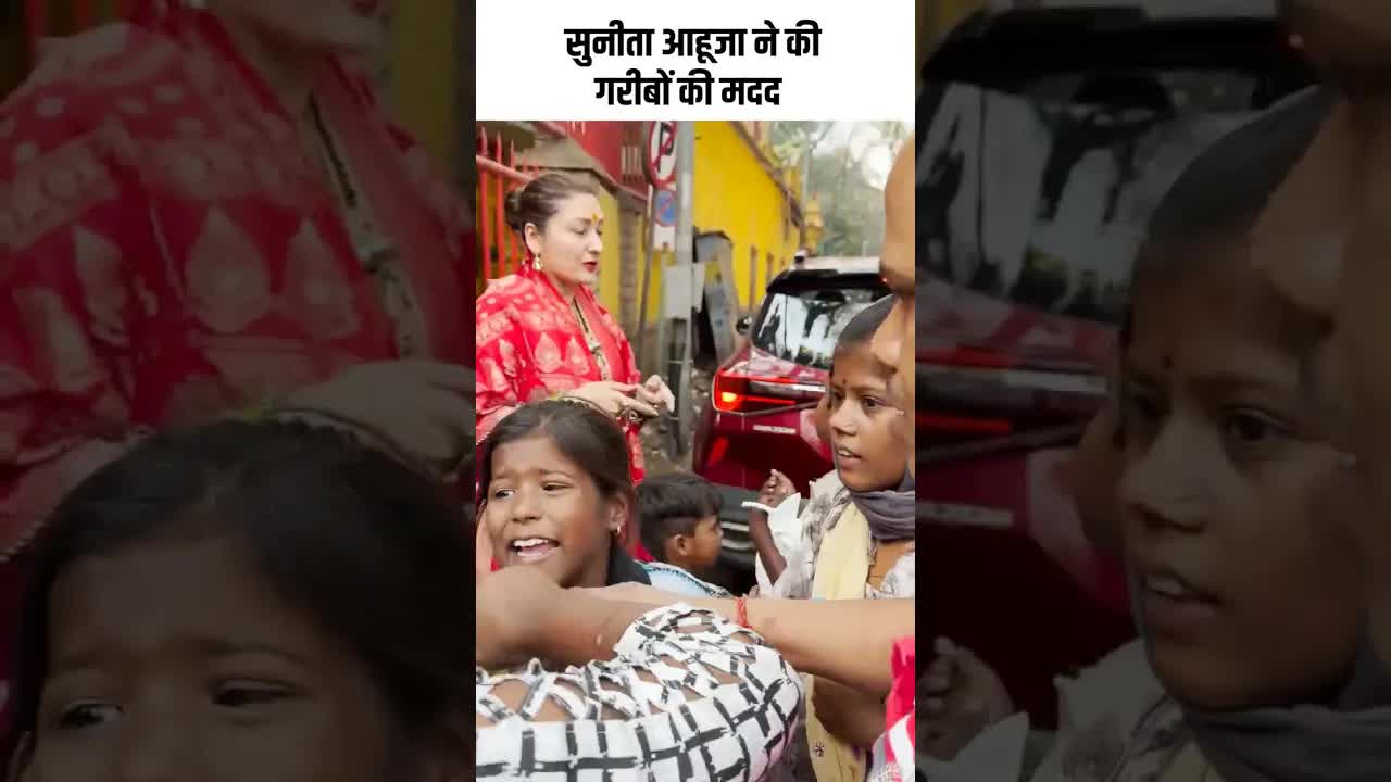 सुनीता आहूजा ने की गरीबों की मदद #youtubeshorts #bollywood