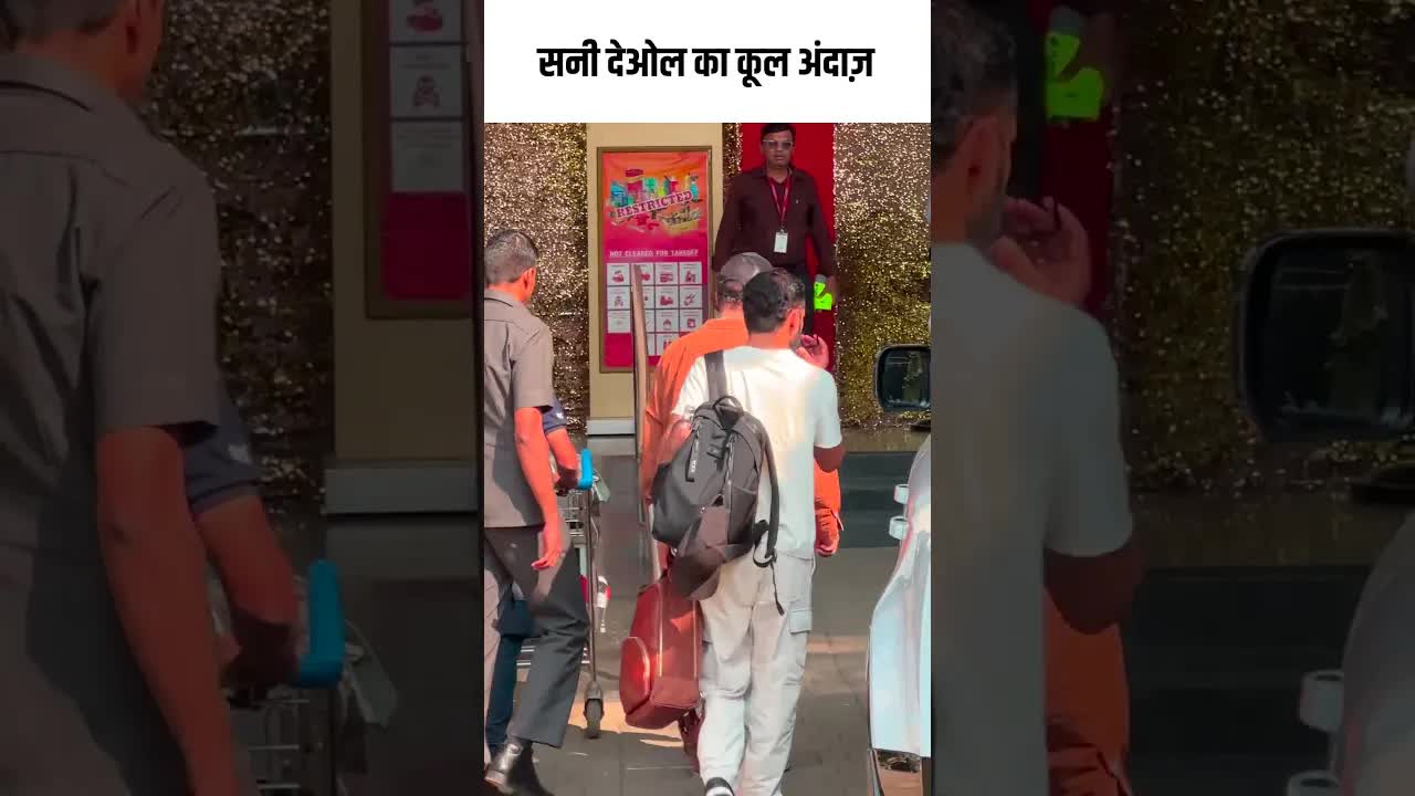 सनी देओल का कूल अंदाज़ #youtubeshorts #bollywood