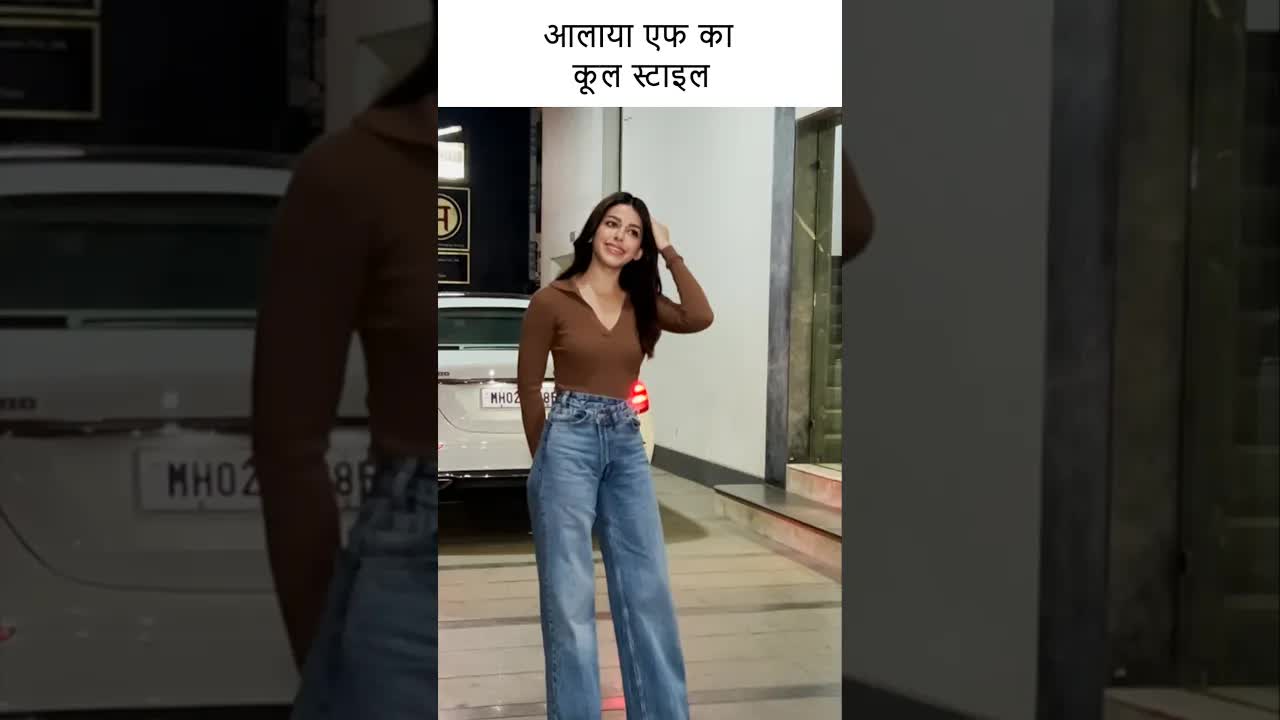 आलाया एफ का कूल स्टाइल #youtubeshorts #bollywood #music