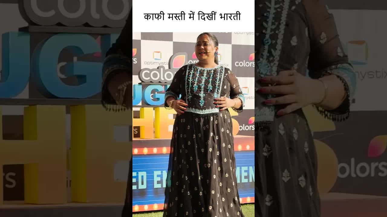 काफी मस्ती में दिखीं भारती #youtubeshorts #bollywood