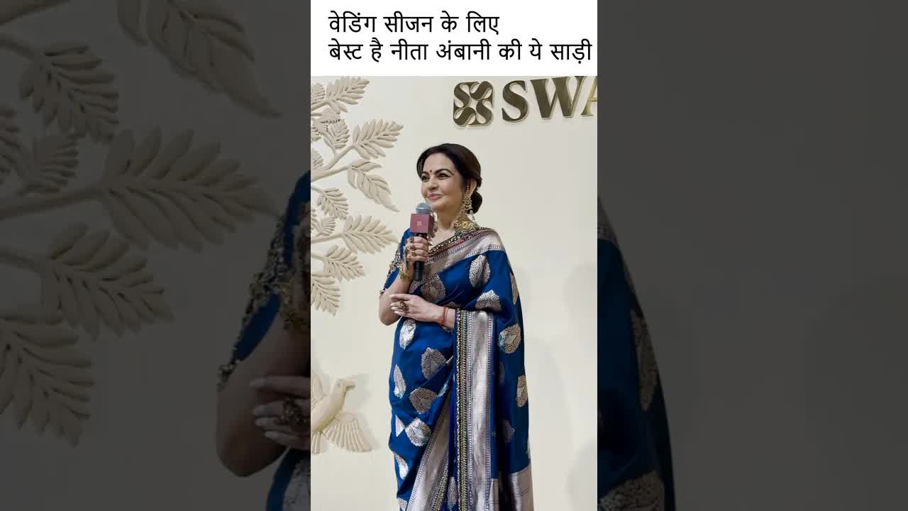 वेडिंग सीजन के लिए बेस्ट है नीता अंबानी की ये साड़ी #youtubeshorts #nitaambani