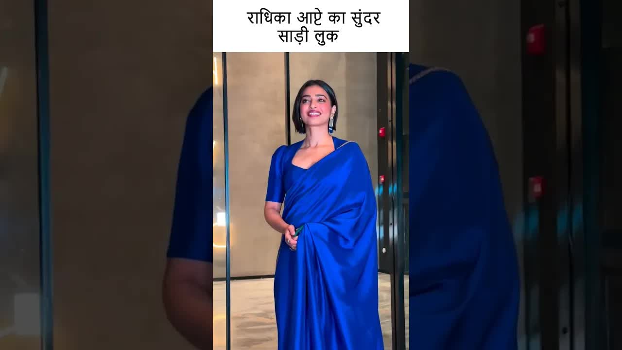 राधिका आप्टे का सुंदर साड़ी लुक #youtubeshorts
