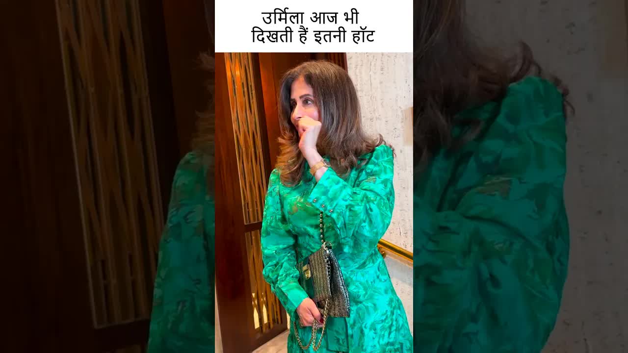उर्मिला आज भी दिखती हैं इतनी हॉट #youtubeshorts #bollywood