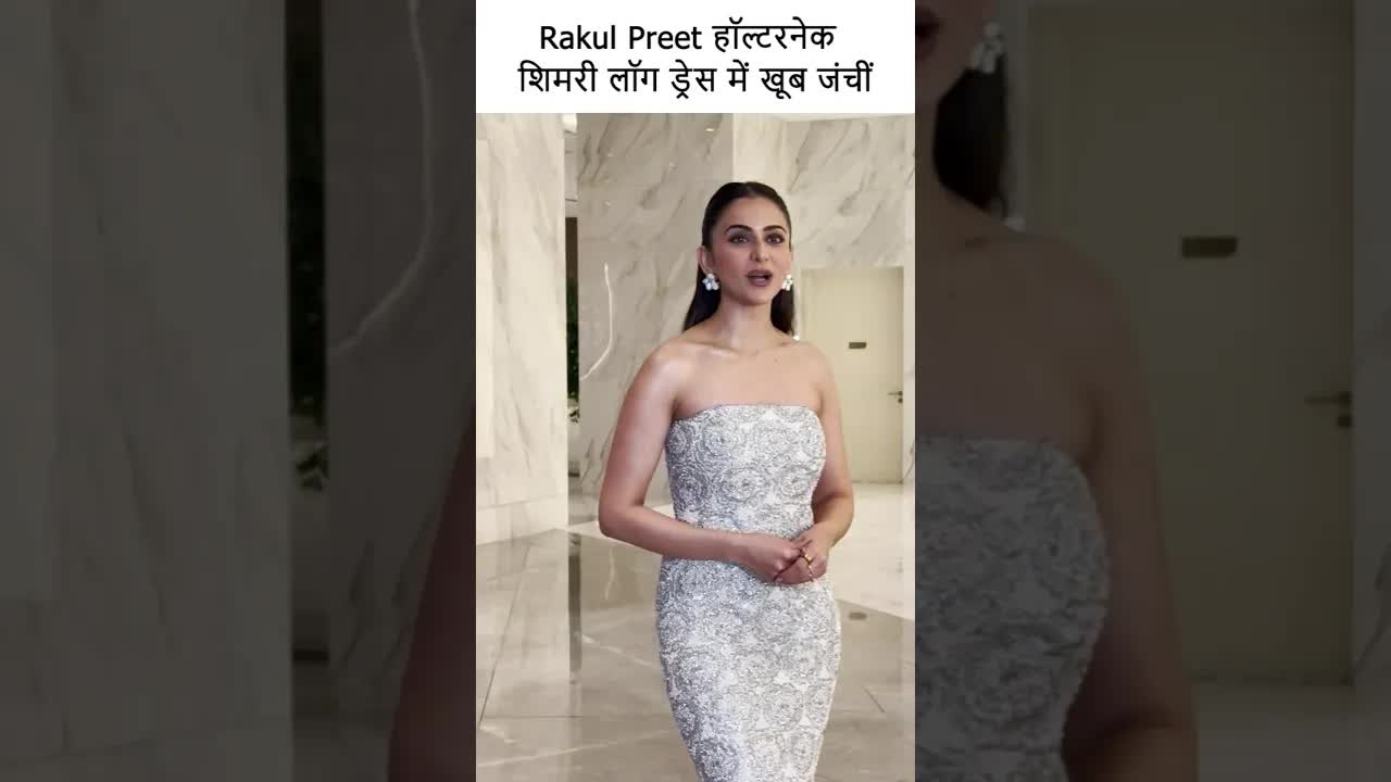 रकुलप्रीत हॉल्टरनेक शिमरी लॉग ड्रेस में खूब जंचीं  #youtubeshorts #bollywood #rakulpreetsingh rakul