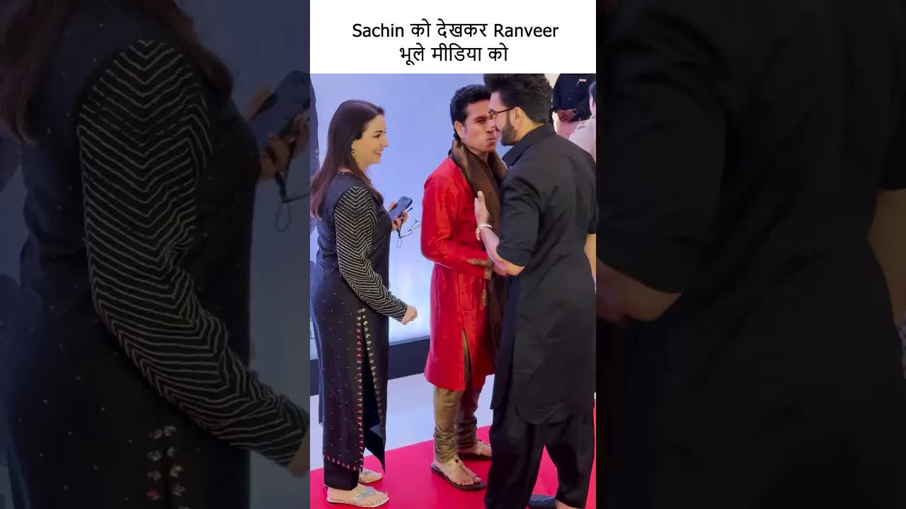 सचिन को देखकर रणवीर भूले मीडिया को !