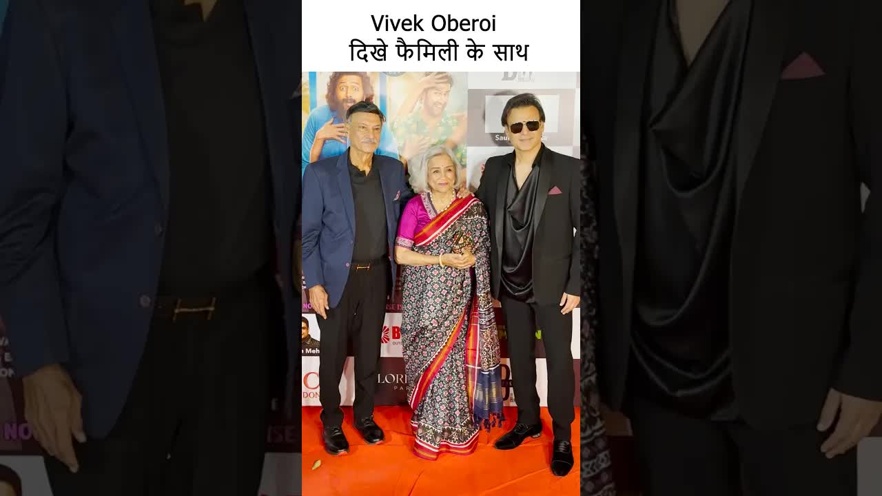 विवेक दिखे फैमिली के साथ #youtubeshorts #bollywood