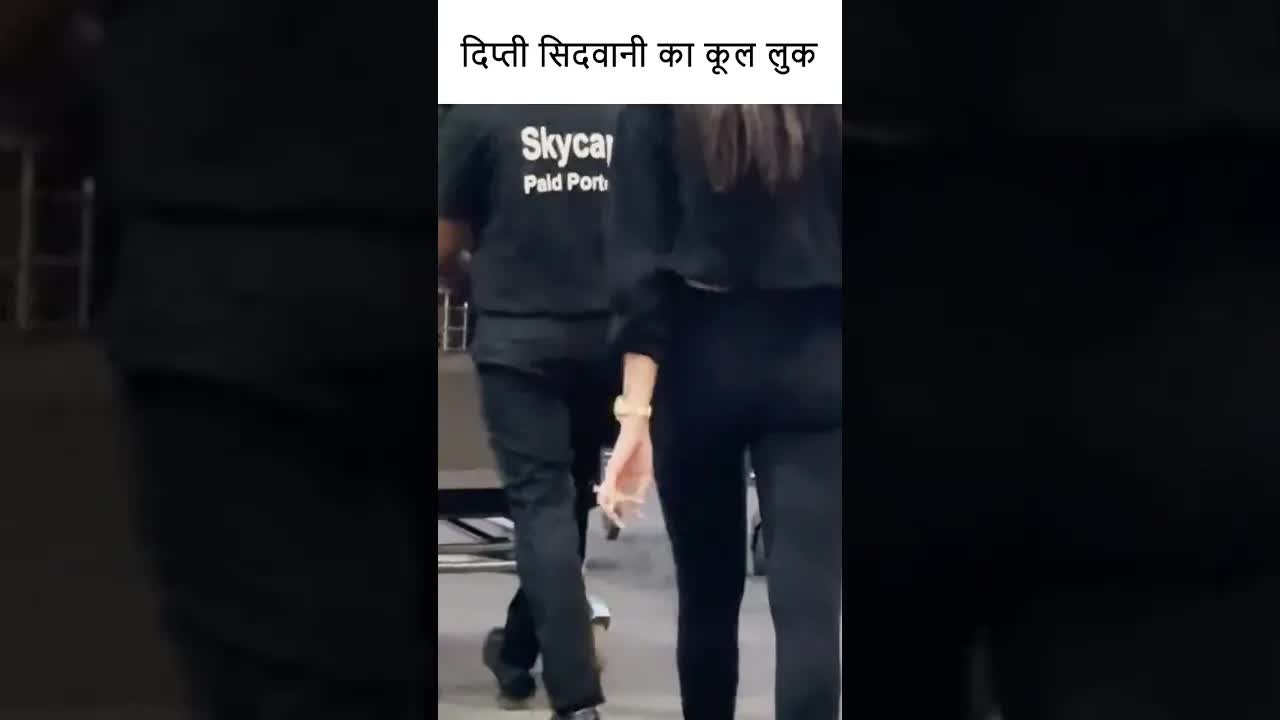 दिप्ती सिदवानी का कूल लुक #youtubeshorts #bollywood