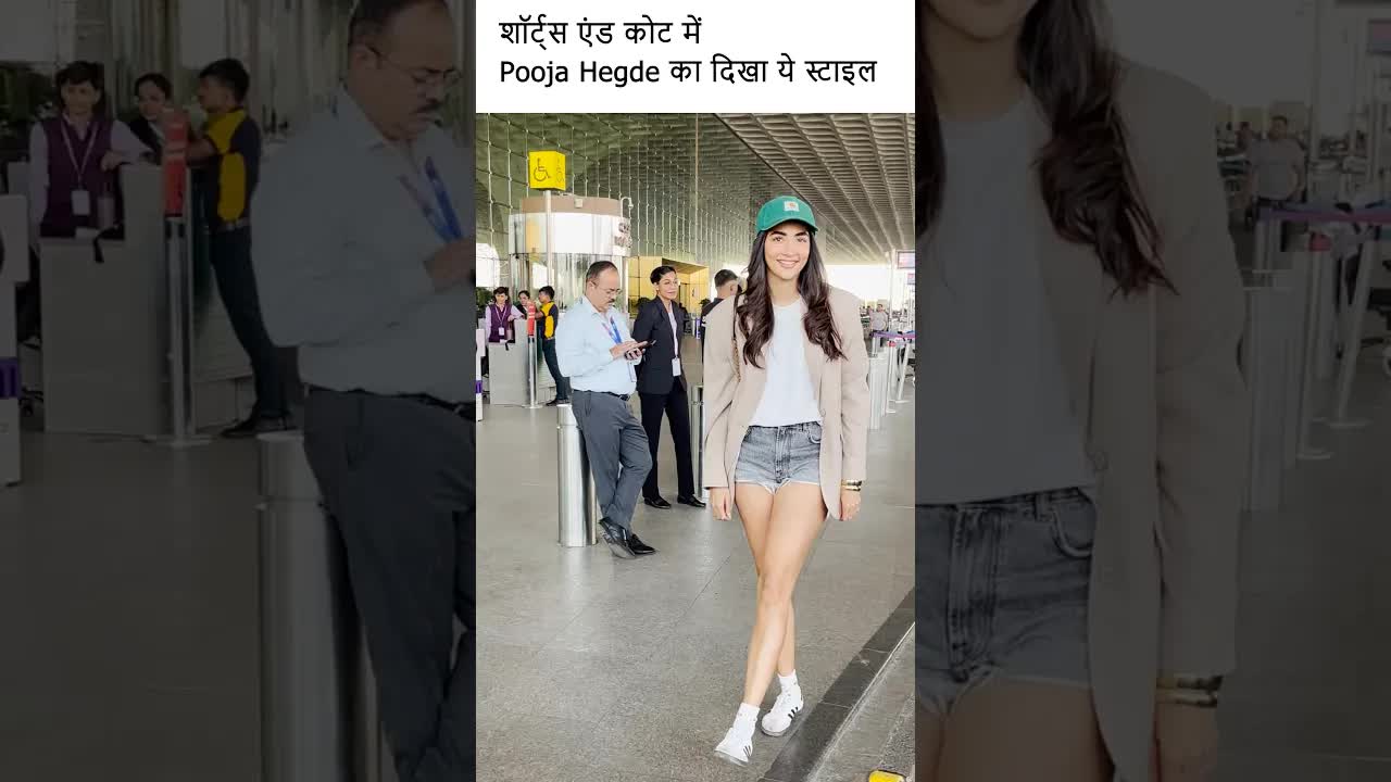 शॉर्ट्स एंड कोट में पूजा हेगड़े का दिखा ये स्टाइल #youtubeshorts #bollywood
