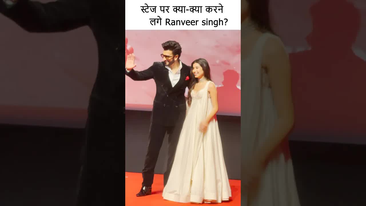 स्टेज पर क्या-क्या करने लगे रणवीर सिंह ? #youtubeshorts #bollywood