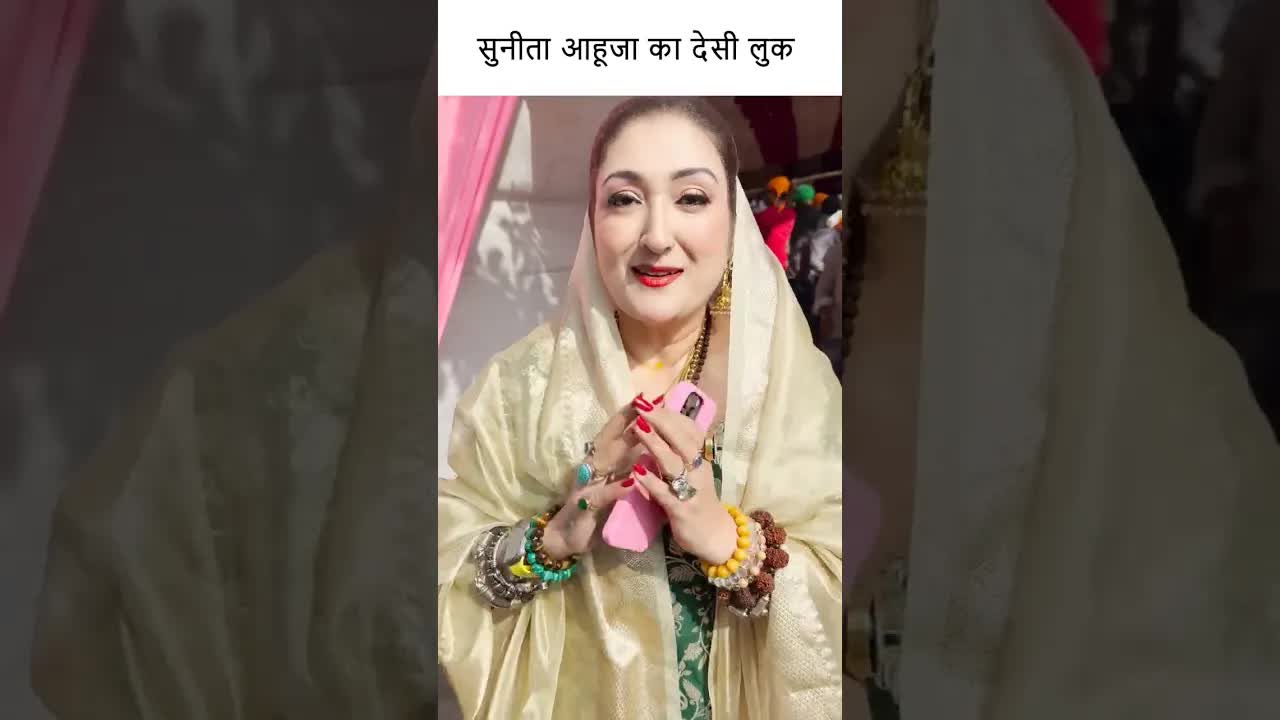 सुनीता आहूजा का देसी लुक #youtubeshorts #bollywood