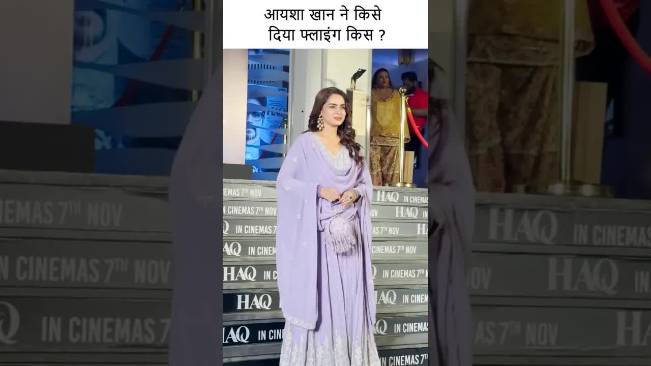 आयशा खान ने किसे दिया फ्लाइंग किस ? #youtubeshorts #bollywood