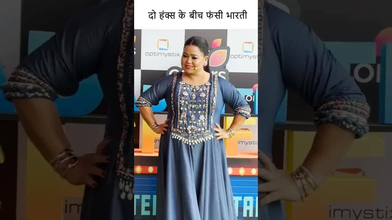 दो हंक्स के बीच फंसी भारती #youtubeshort #bollywood