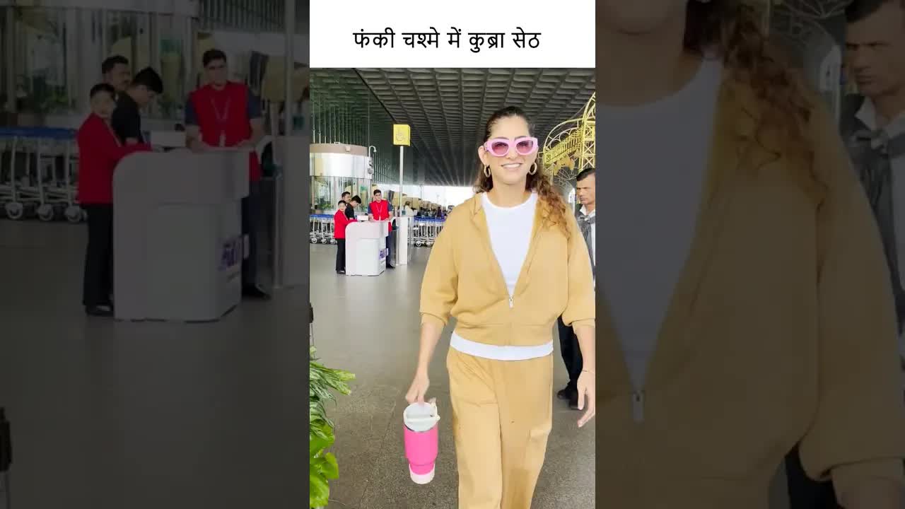 फंकी चश्मे में कुब्रा सेठ #youtubeshorts #fashion