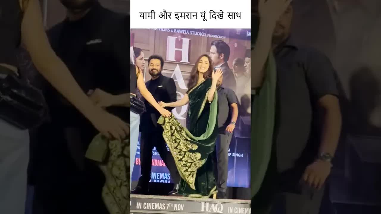 यामी और इमरान यूं दिखे साथ  #youtubeshorts #bollywood