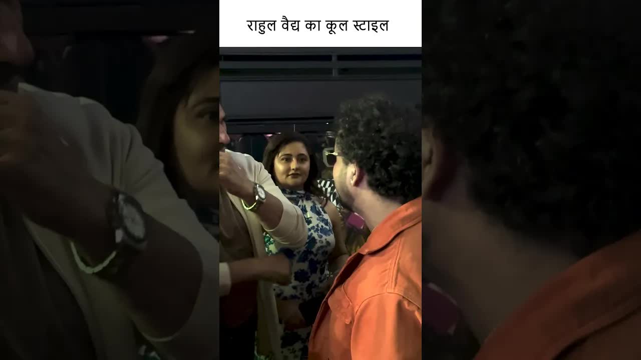 राहुल वैद्य का कूल स्टाइल #youtubeshorts #bollywood