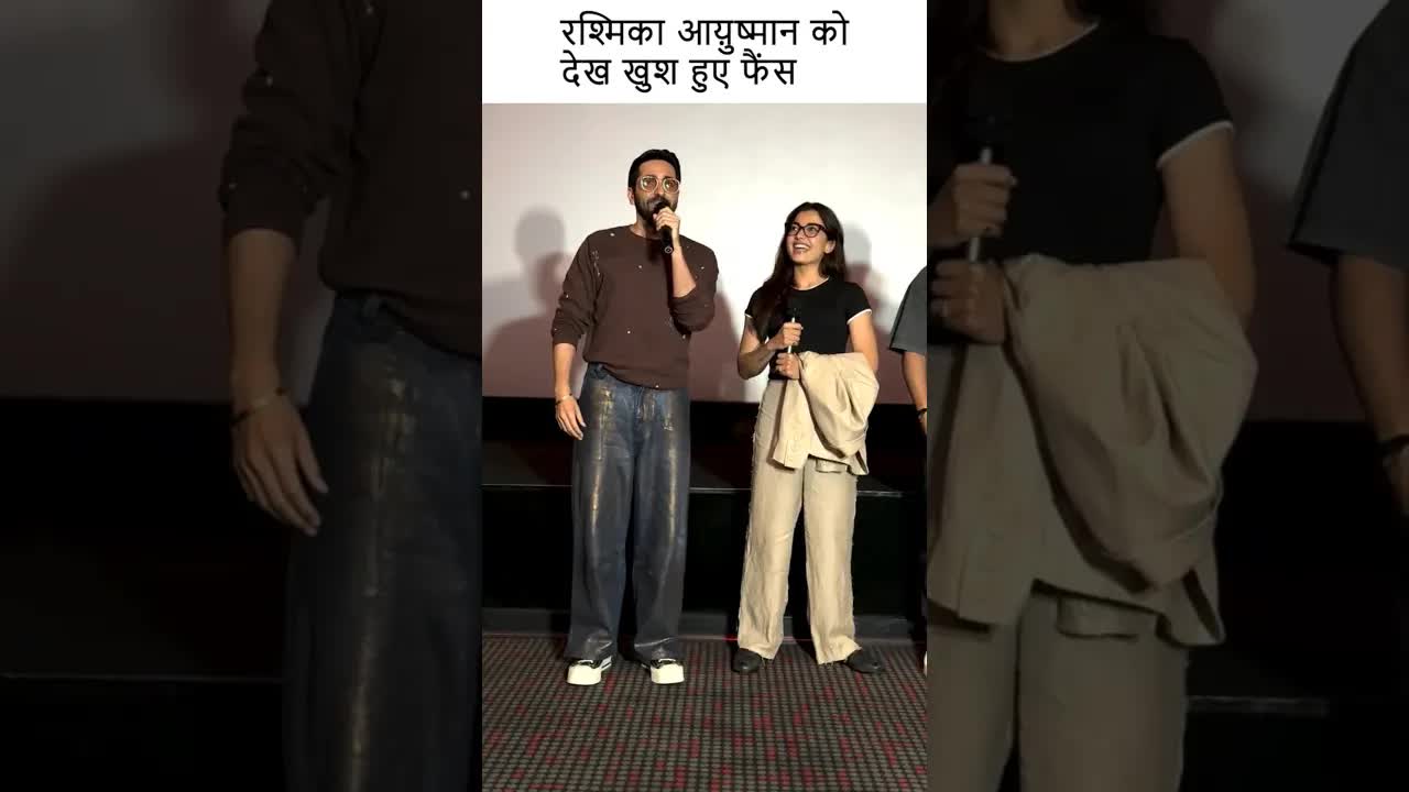 रश्मिका आय़ुष्मान को देख खुश हुए फैंस #bollywood #rashmikamandanna  #youtubeshorts