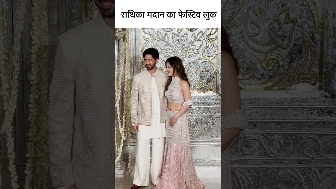 राधिका मदान का फेस्टिव लुक #bollywood #fashion #youtubeshorts