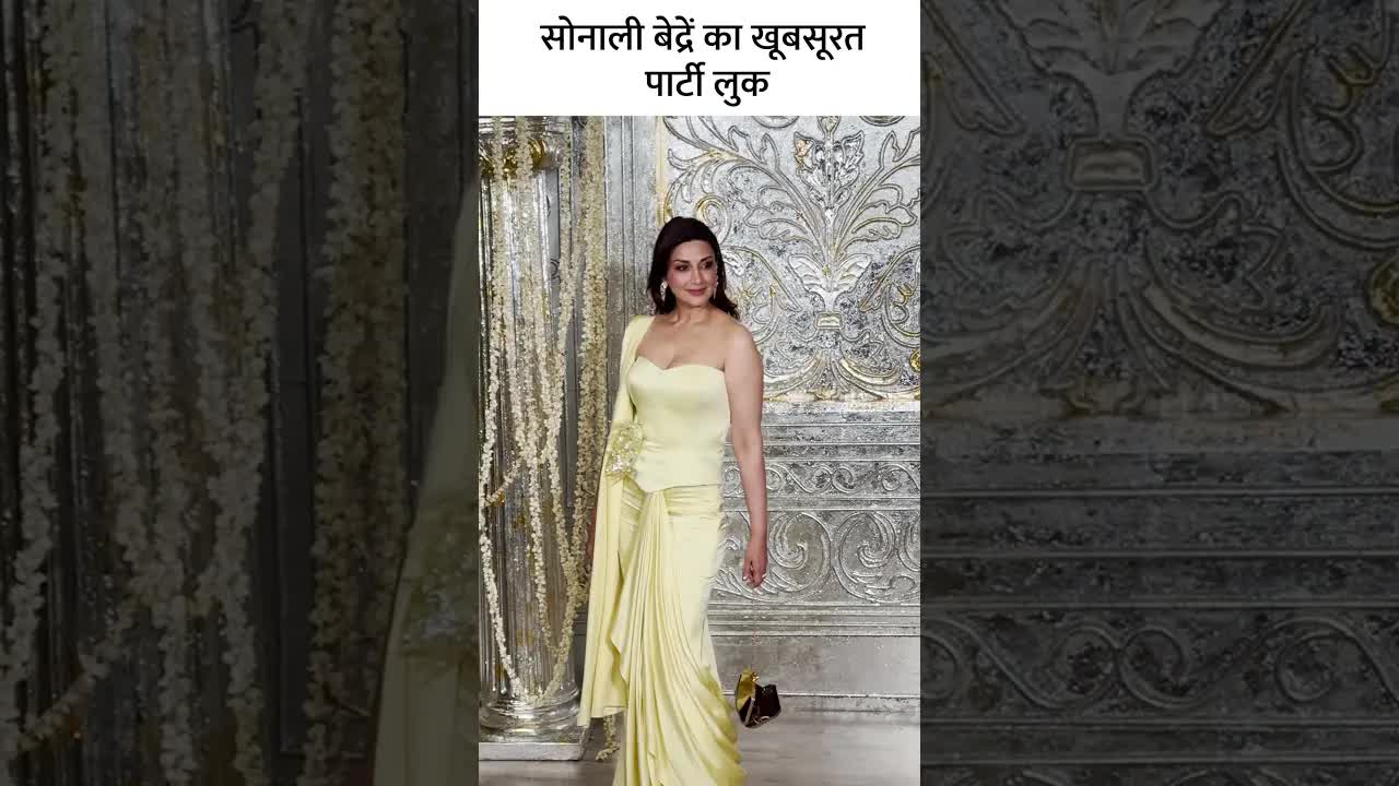 सोनाली बेद्रें का खूबसूरत पार्टी लुकसोनाली बेद्रें का खूबसूरत पार्टी लुक #youtubeshorts #fashion