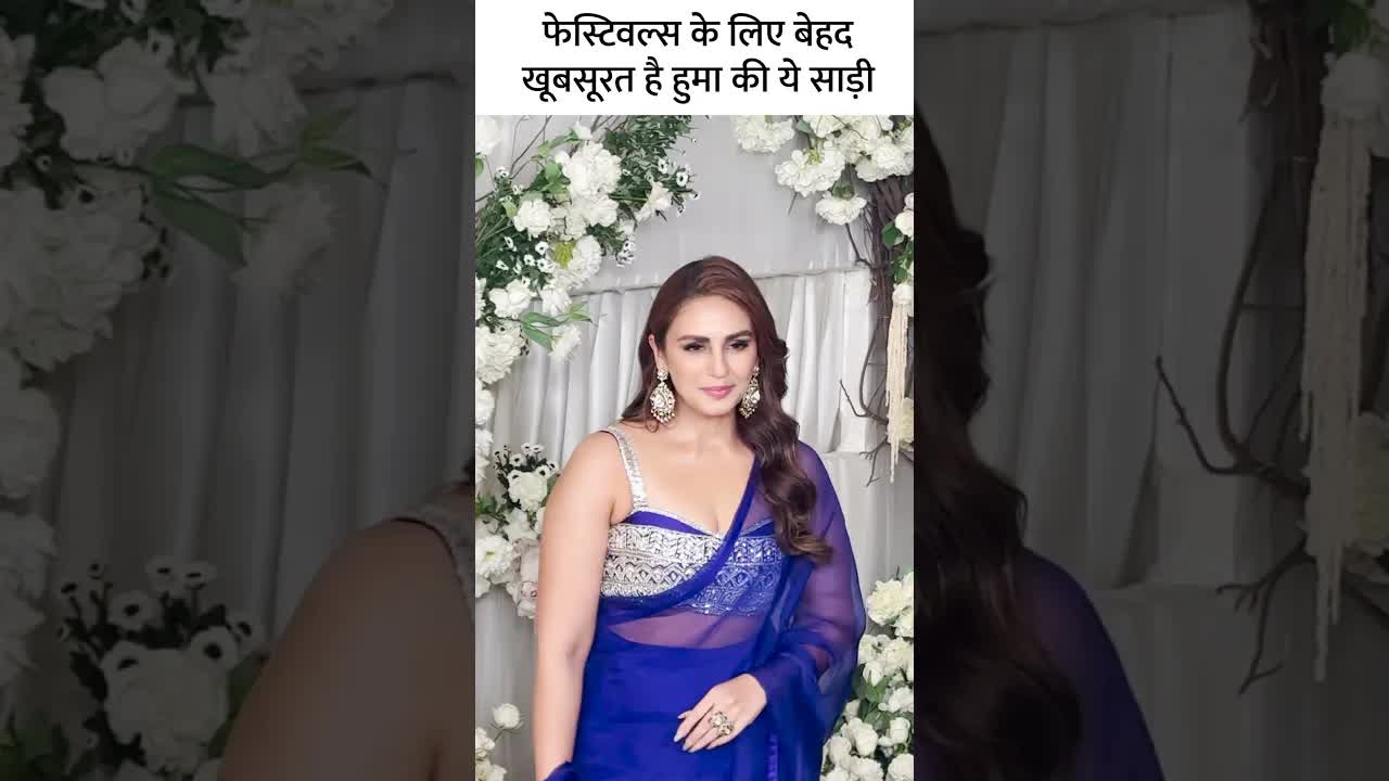 फेस्टिवल्स के लिए बेहद खूबसूरत है हुमा की ये साड़ी #youtubeshorts #bollywood #fashion