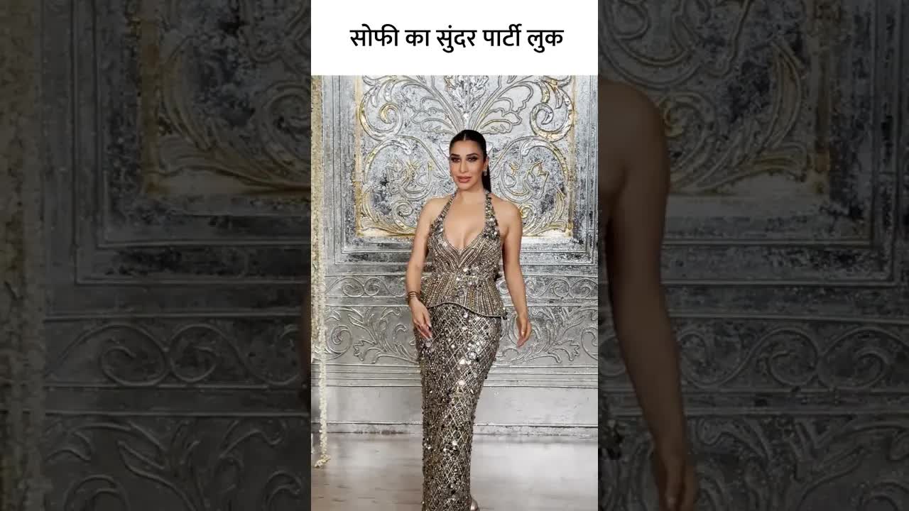 सोफी का सुंदर पार्टी लुक #bollywood #youtubeshorts #fashion