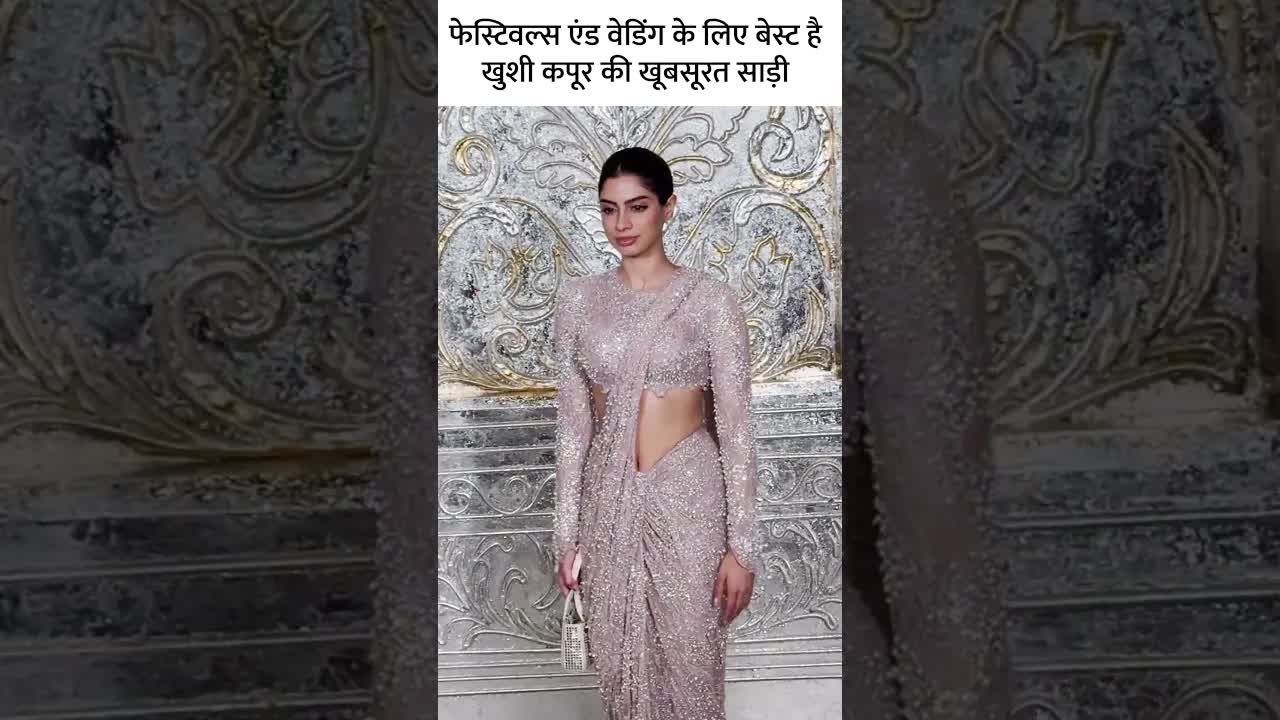 फेस्टिवल्स एंड वेडिंग के लिए बेस्ट है खुशी कपूर की खूबसूरत ##youtubeshorts #bollywoodnews