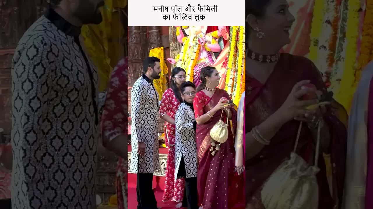 मनीष पॉल और फैमिली का फेस्टिव लुक #youtubeshorts #bollywood