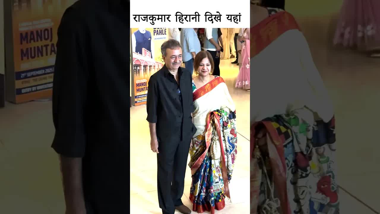 राजकुमार हिरानी दिखे यहां #youtubeshorts #bollywood #rajkumar