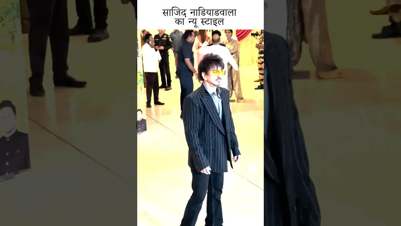 साजिद नाडियाडवाला का न्यू स्टाइल #youtubeshorts #bollywood