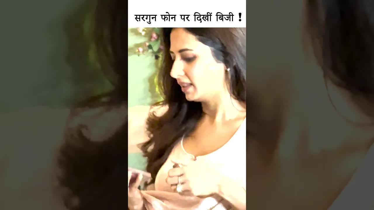सरगुन फोन पर दिखीं बिजी ! #bollywood ##youtubeshorts
