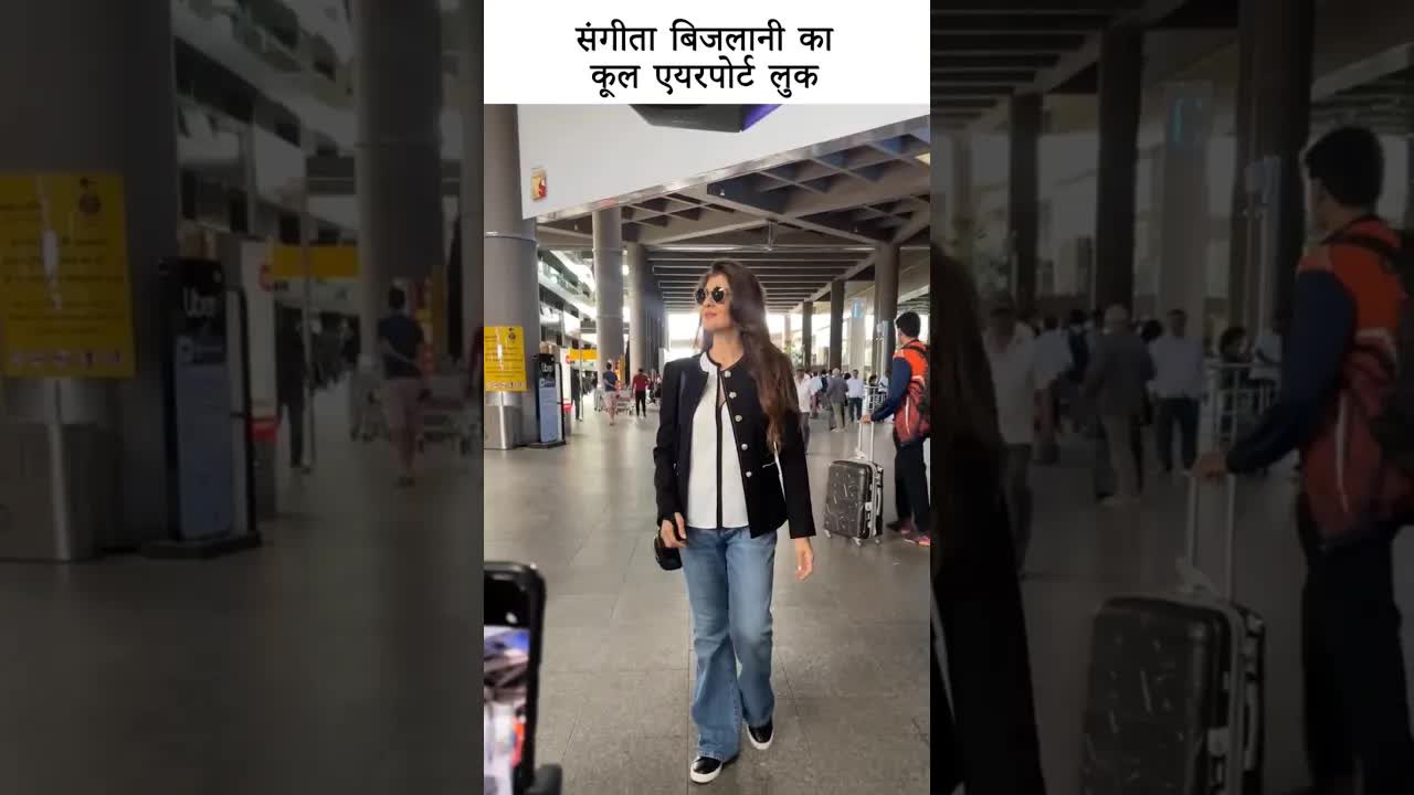 संगीता बिजलानी का कूल एयरपोर्ट लुक #youtubeshorts #sangeeta #bollywood