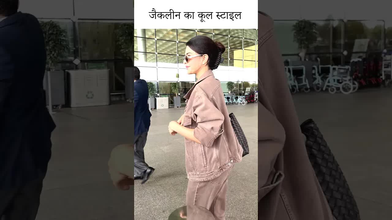 जैकलीन का कूल स्टाइल #bollywood #jacquelinefernandez jac#youtubeshorts