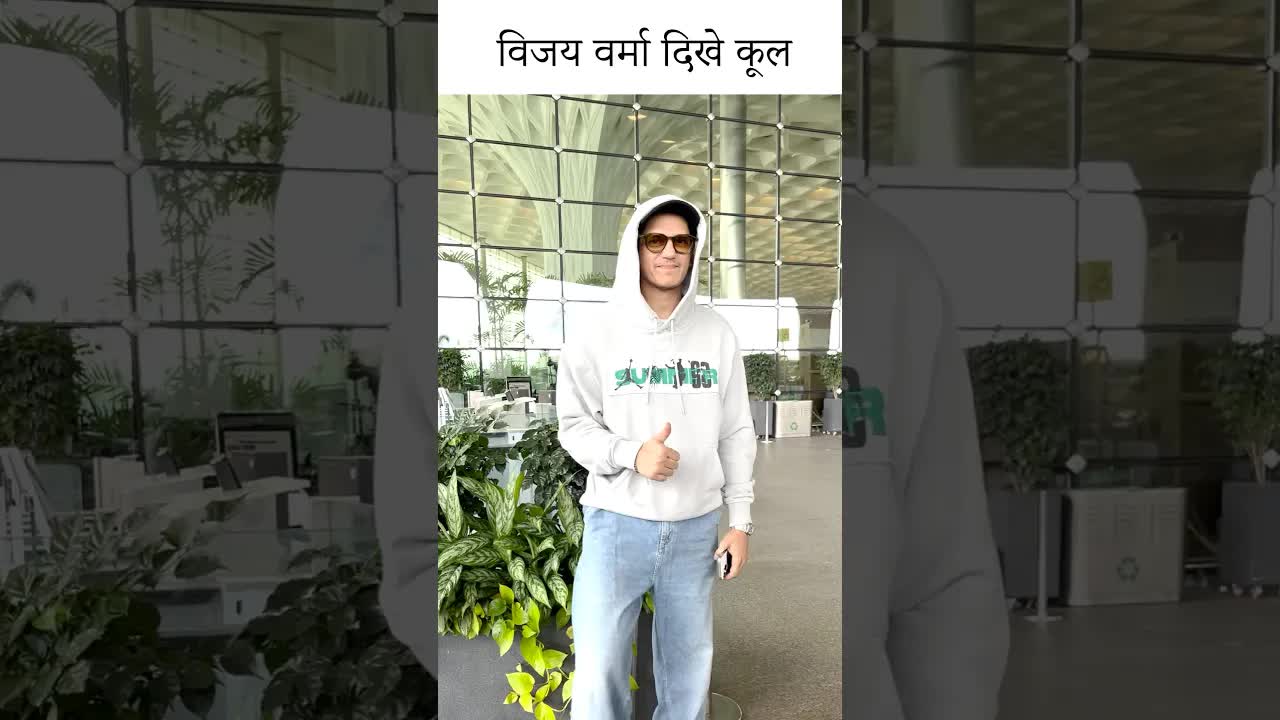 विजय वर्मा दिखे कूल #youtubeshorts #vijayverma #bollywood