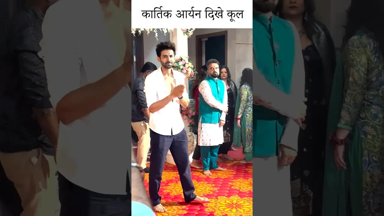 कार्तिक आर्यन दिखे कूल #kartikaaryan #bollywood #youtubeshorts