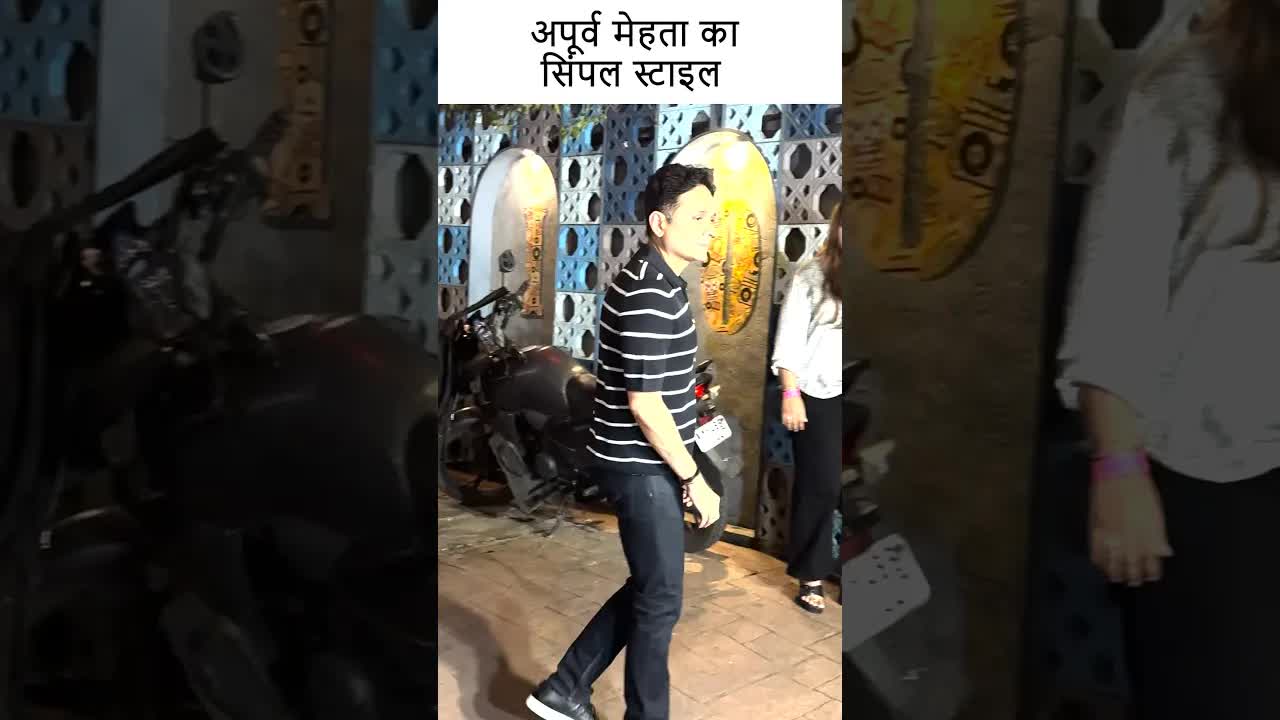 अपूर्व मेहता का सिंपल स्टाइल #youtubeshorts #bollywood