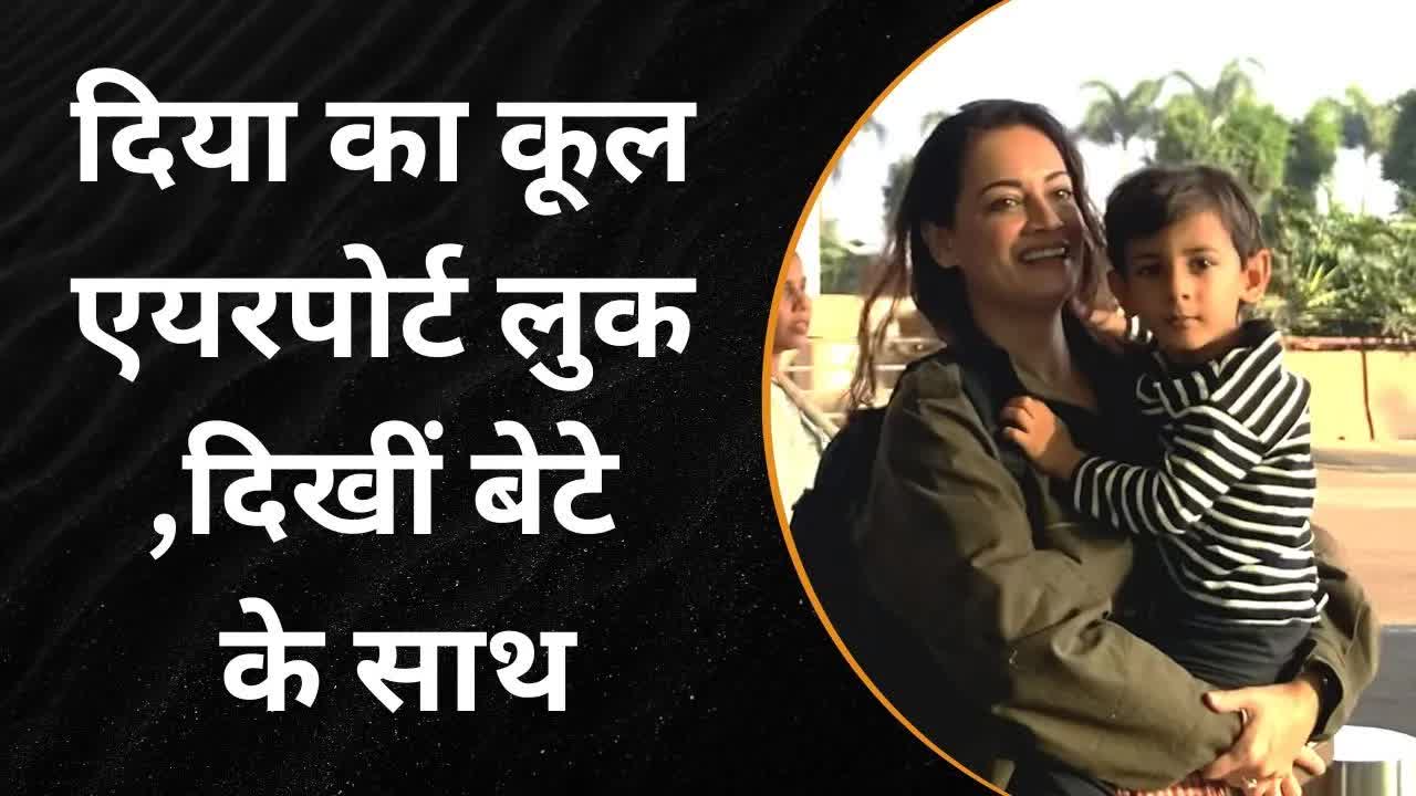 दिया का कूल एयरपोर्ट लुक ,दिखीं बेटे के साथ  - Grehlakshmi गृहलक्ष्मी