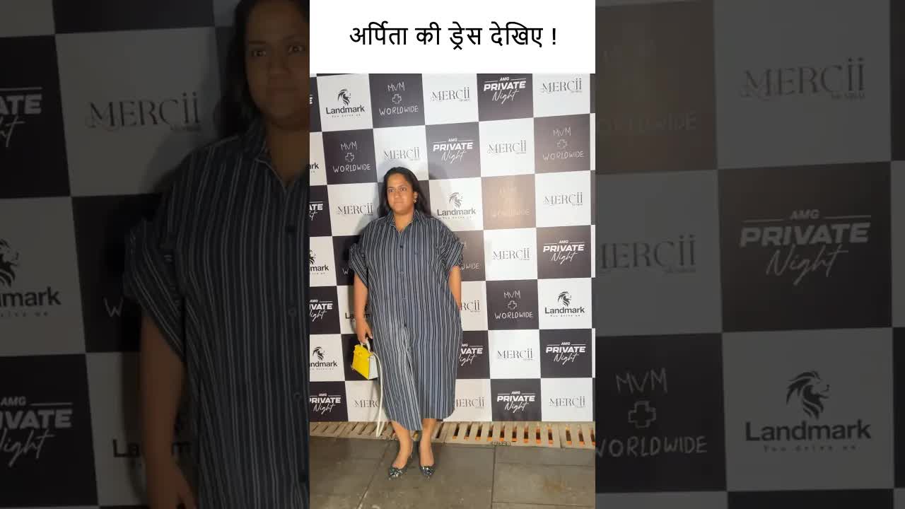 अर्पिता की ड्रेस देखिए ! #youtubeshorts #bollywood