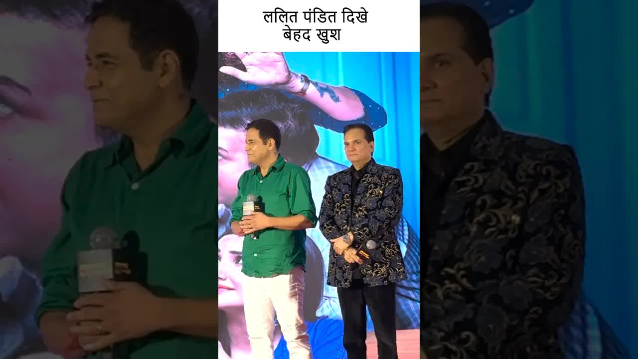 ललित पंडित दिखे बेहद खुश #youtubeshorts #bollywood