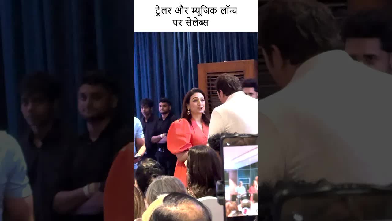 ट्रेलर और म्यूजिक लॉन्च पर सेलेब्स #bollywood #actress #shortsvideo #youtubeshorts