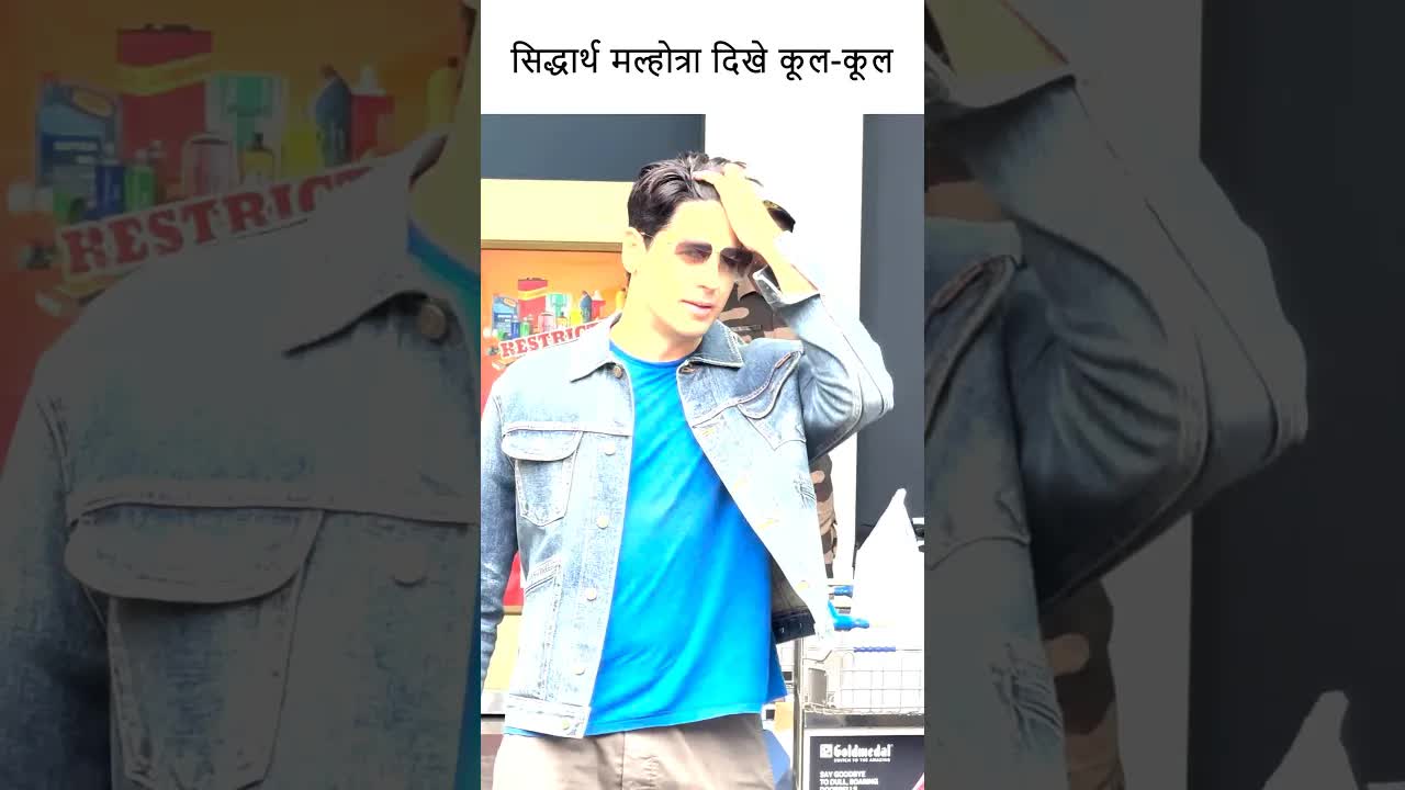 सिद्धार्थ मल्होत्रा दिखे कूल-कूल #bollywood #youtubeshorts