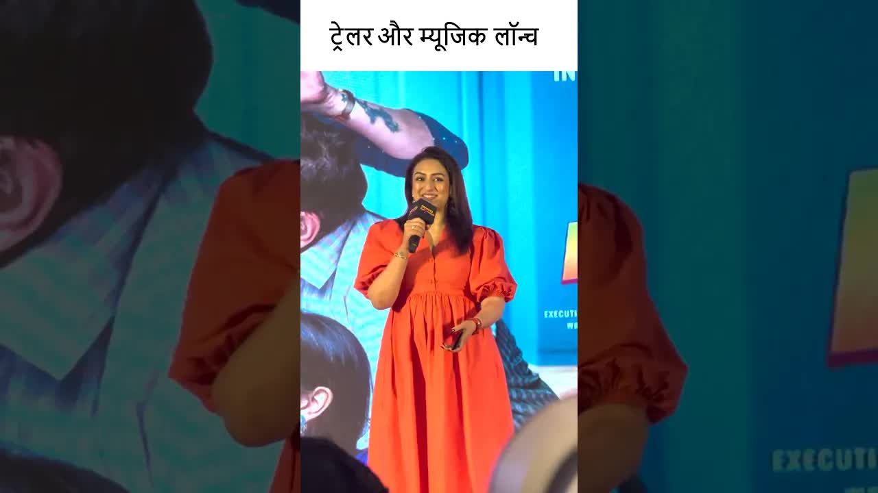 ट्रेलर और म्यूजिक लॉन्च #bollywood #youtubeshorts