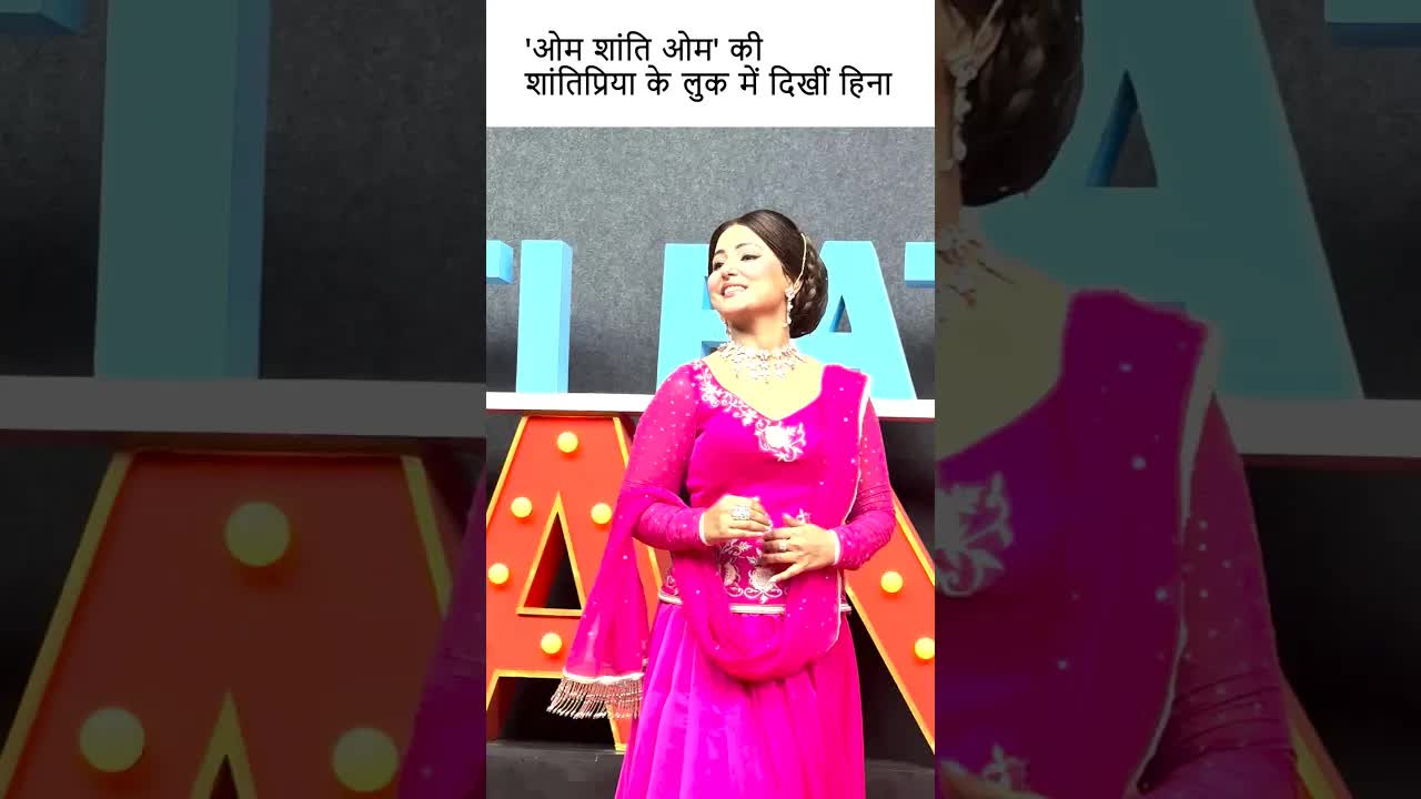 'ओम शांति ओम' की शांतिप्रिया के लुक में दिखीं हिना #bollywood #hinakhan #youtubeshorts