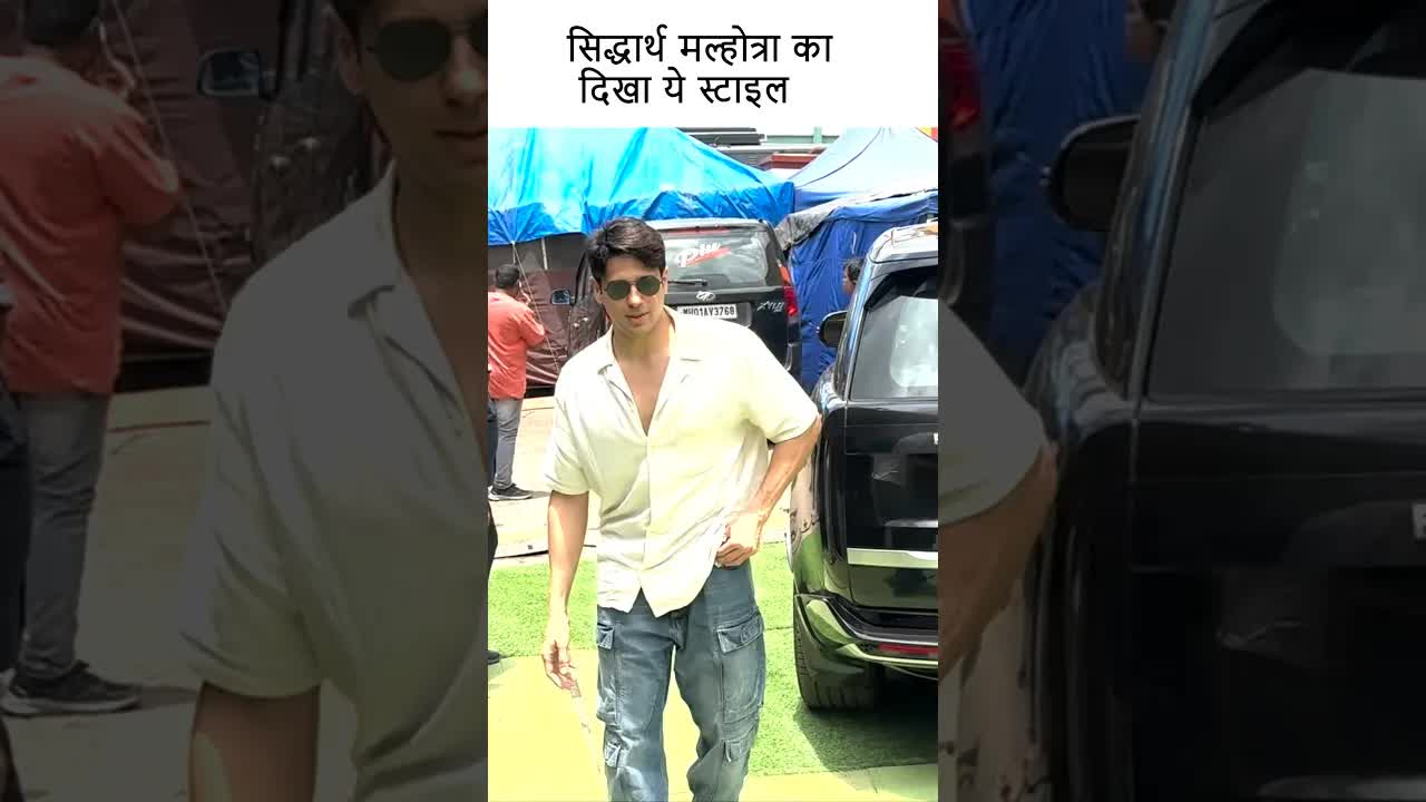 सिद्धार्थ मल्होत्रा का दिखा ये स्टाइल #bollywood #youtubeshorts #shidharth