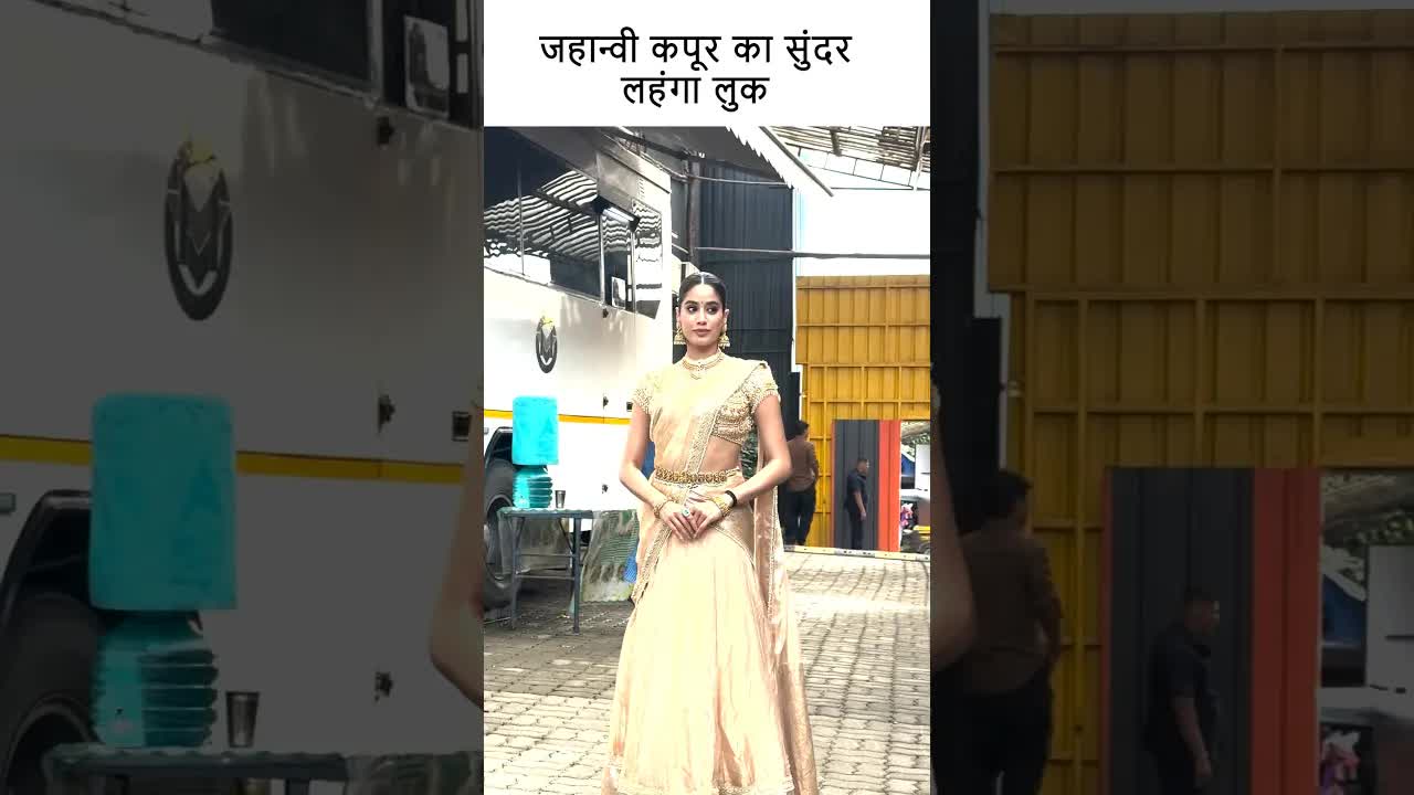 जहान्वी कपूर का सुंदर लहंगा लुक ##bollywood #janvikapoor #youtubeshorts