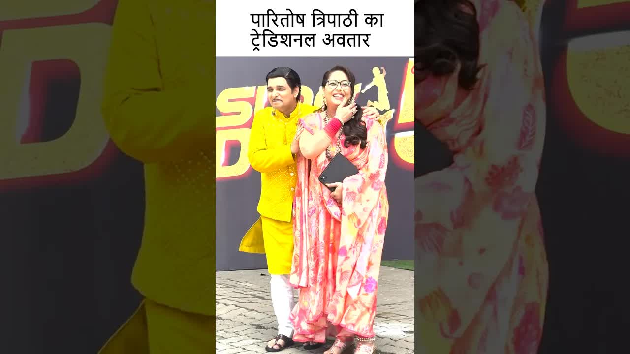 पारितोष त्रिपाठी का ट्रेडिशनल अवतार #bollywood #youtubeshorts