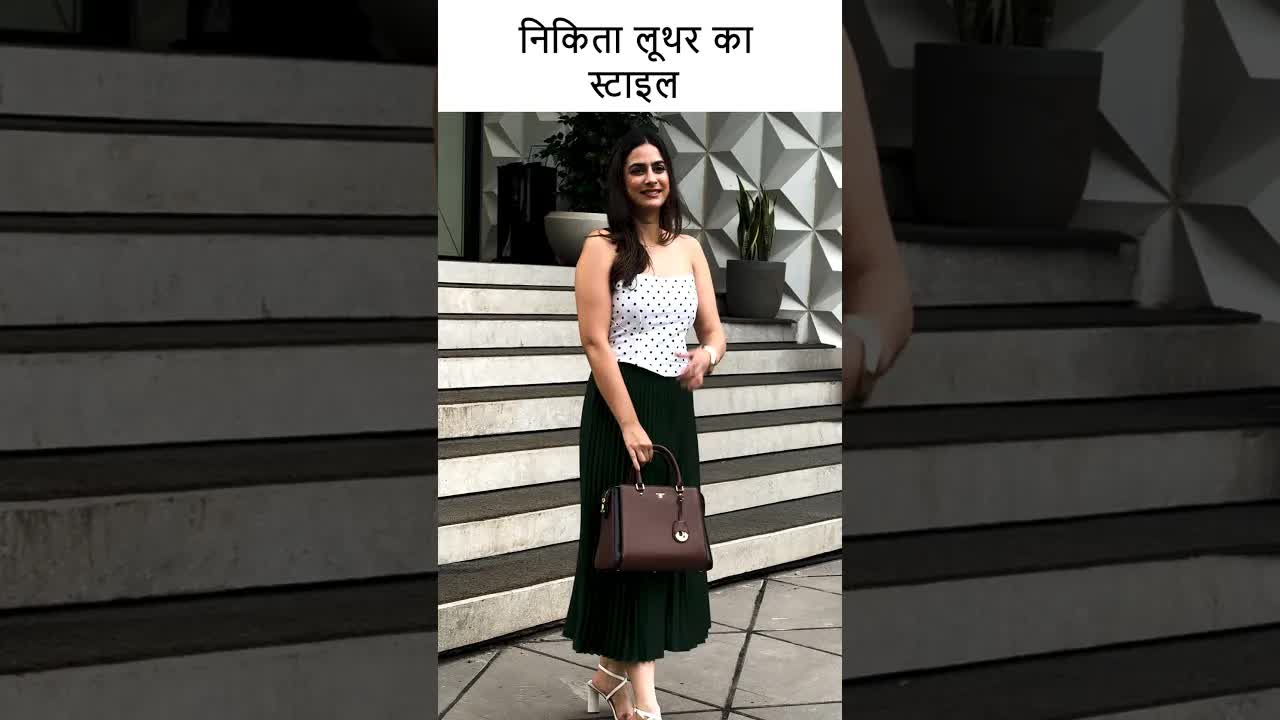 निकिता लूथर का स्टाइल #bollywood #Nikita #youtubeshorts