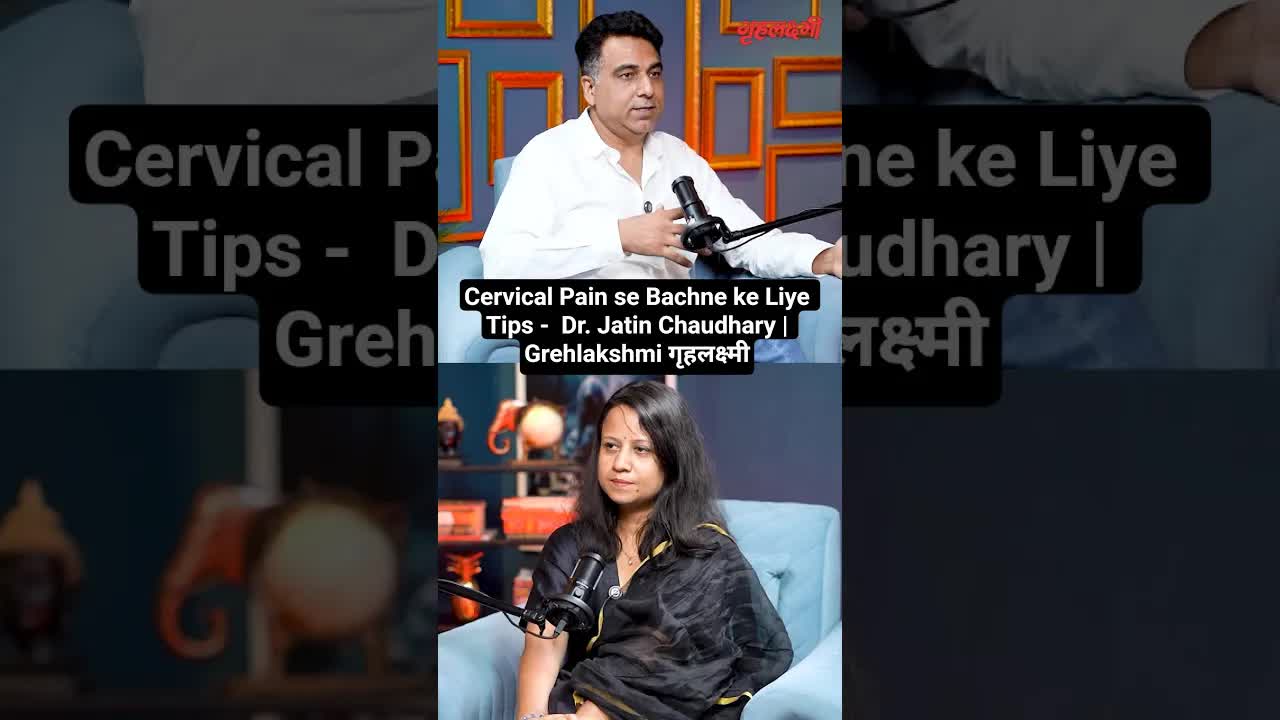 Cervical Pain se Bachne ke Liye Tips -  Dr. Jatin Chaudhary | Grehlakshmi गृहलक्ष्मी